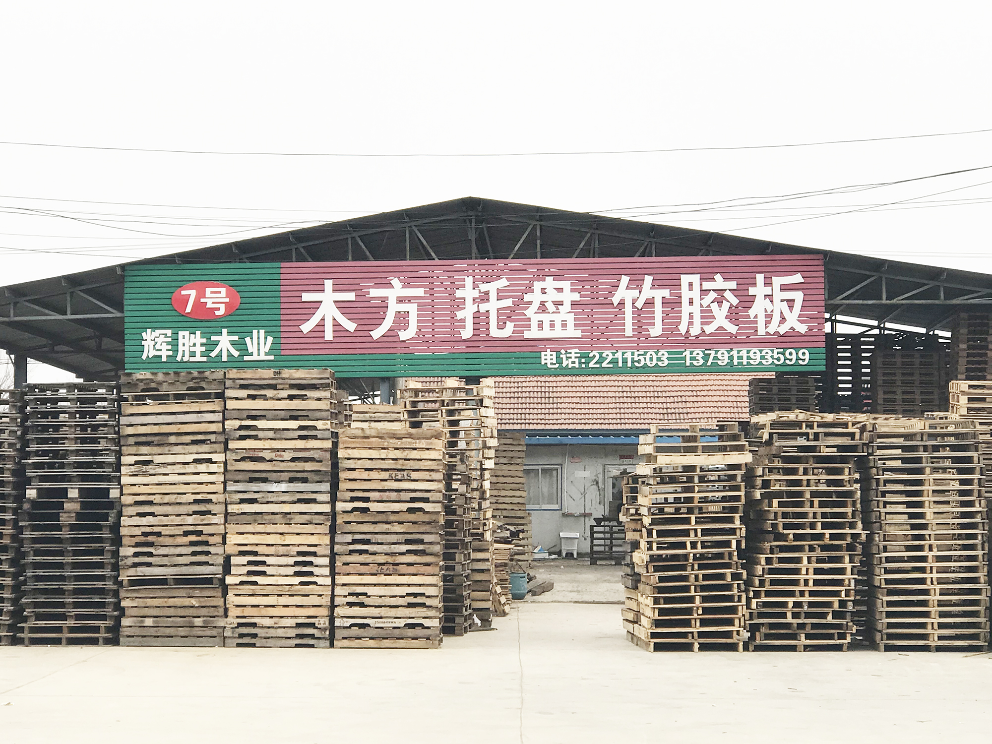   萊州木托盤的原料處理